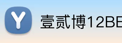 壹贰博12BET官网 logo